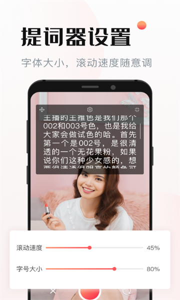 视频提词器介绍图