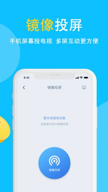 电视投屏介绍图