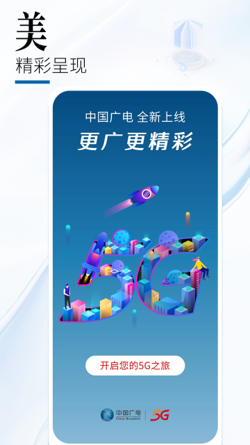 中国广电介绍图