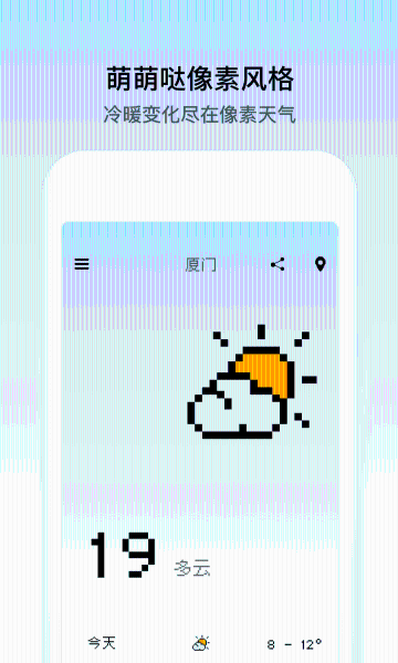 像素天气介绍图