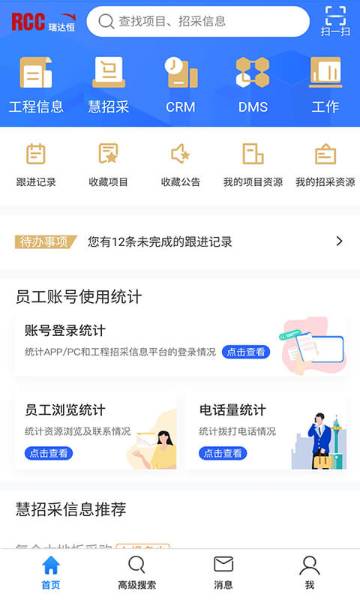 RCC工程招采介绍图