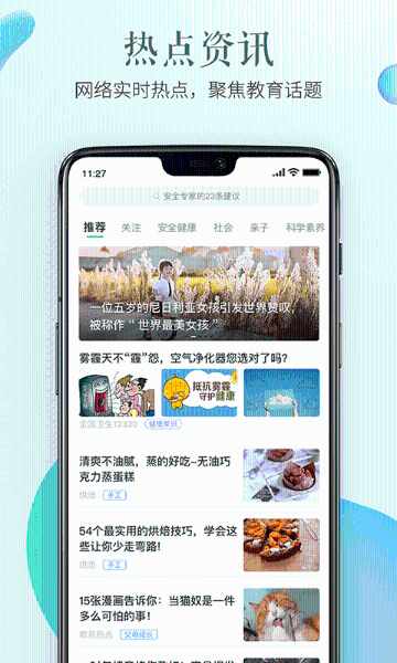 安全教育平台介绍图