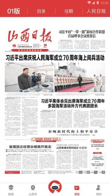 山西日报介绍图