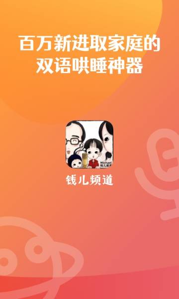 钱儿频道介绍图