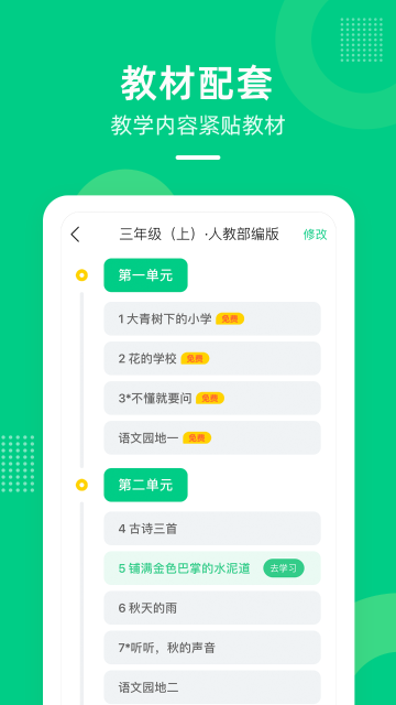 快乐学堂学生端介绍图
