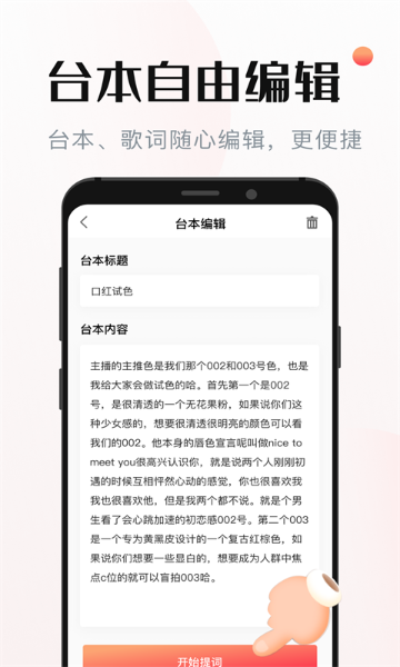 视频提词器介绍图
