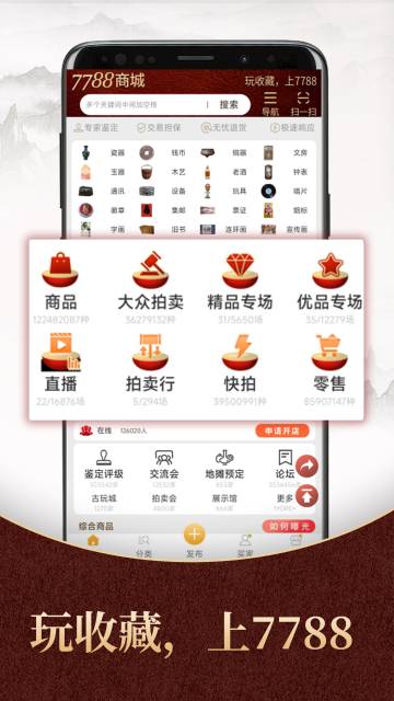 7788商城介绍图
