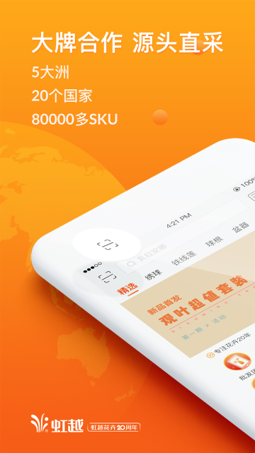虹越APP介绍图