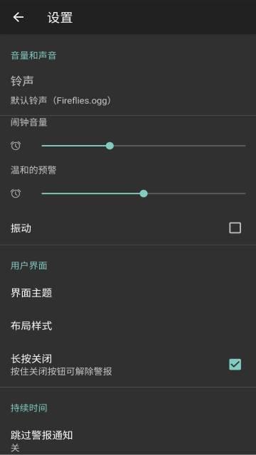 工作日闹钟介绍图