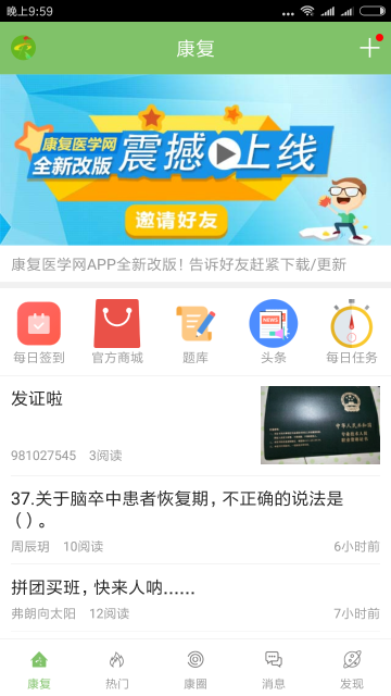 康复医学网介绍图