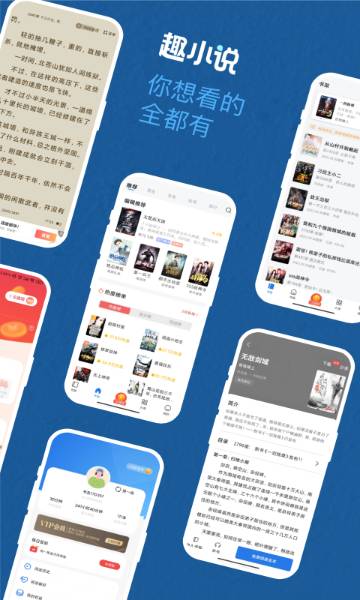 免费趣小说介绍图