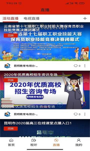 昆明教育电视台介绍图