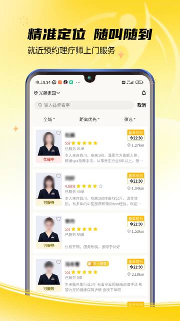 推推到家介绍图
