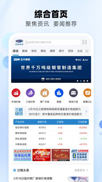 兰格钢铁介绍图
