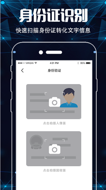 手机扫描仪OCR介绍图
