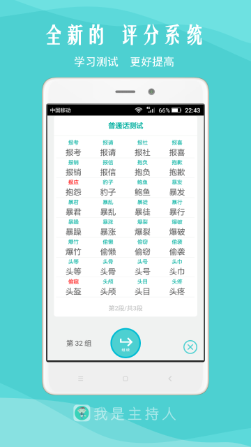 我是主持人介绍图