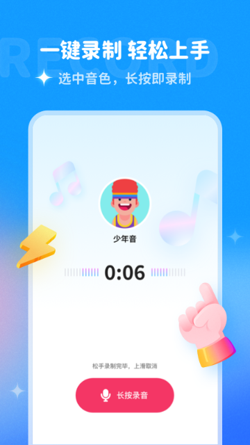 多啦变声器介绍图