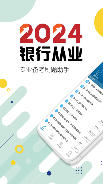 银行从业考试介绍图