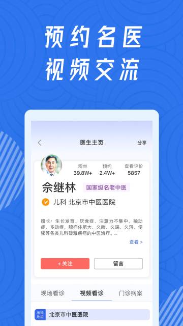 看名医介绍图