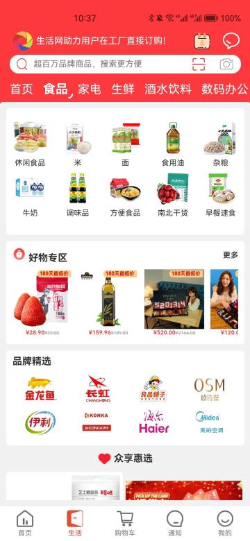 众享城市生活介绍图