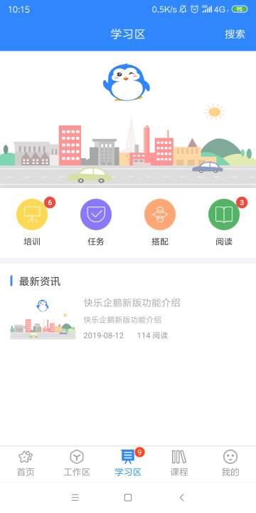 快乐企鹅介绍图