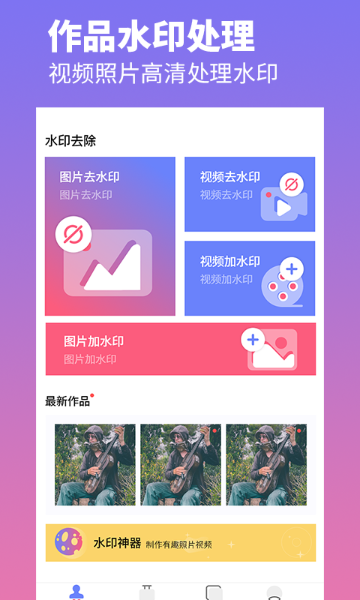 去水印照片视频介绍图