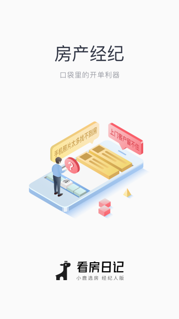 看房日记介绍图