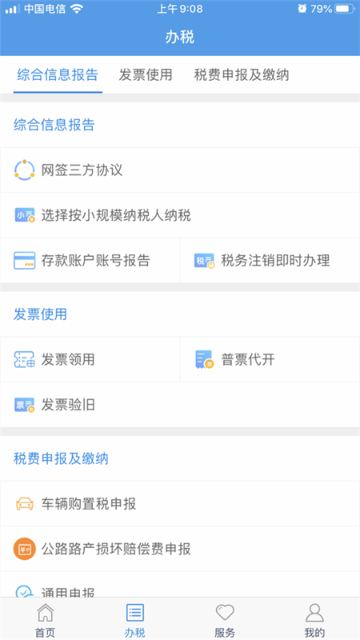甘肃税务介绍图