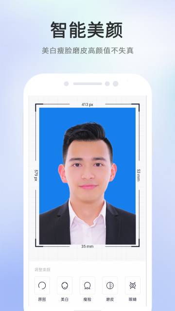 智能美拍证件照介绍图