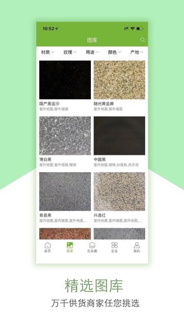 石购介绍图