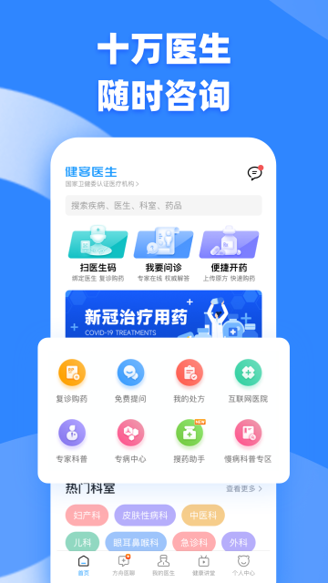 健客医生介绍图