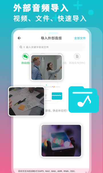 录音机转文字大师介绍图