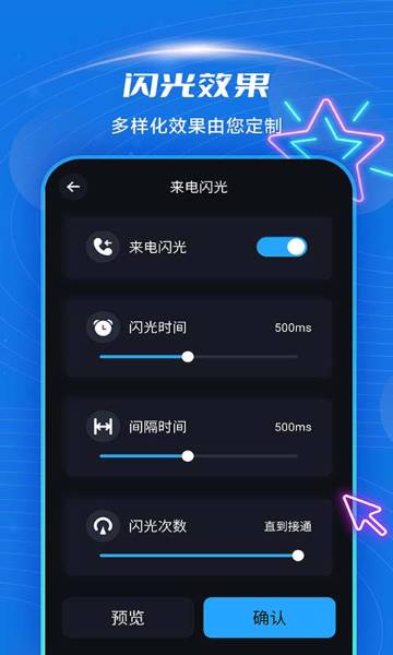短信来电闪光介绍图