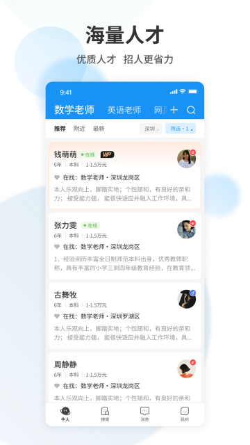 老师直聘介绍图