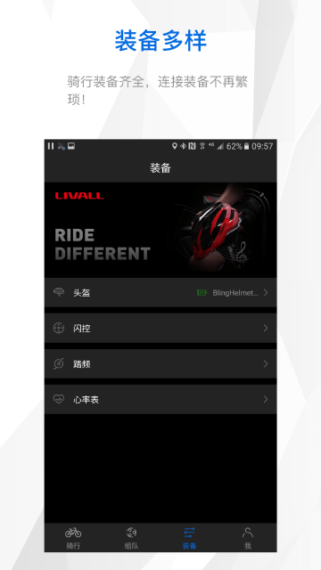 来啊骑行介绍图