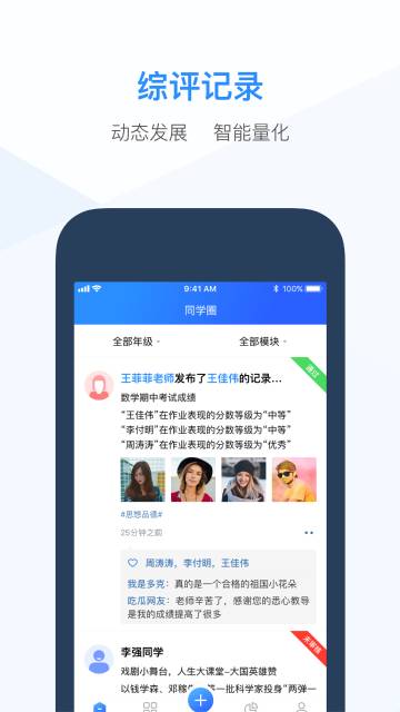 综评教师版介绍图