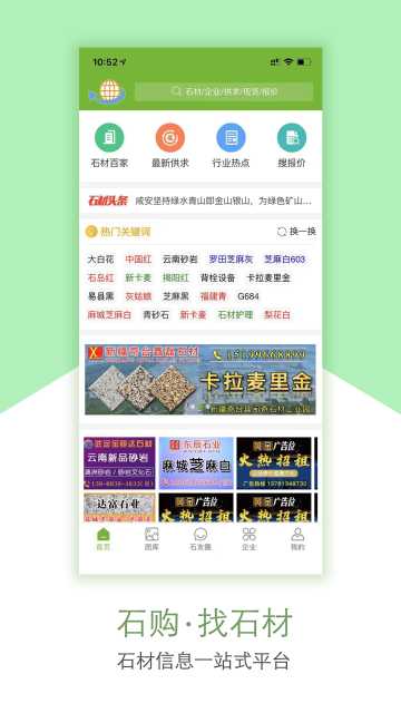 石购介绍图