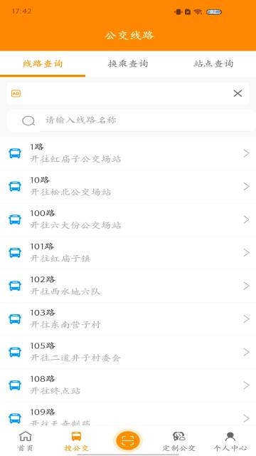 赤峰掌上公交介绍图
