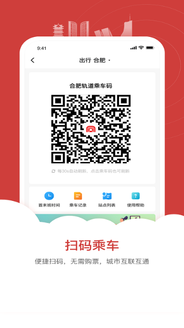 合肥轨道介绍图