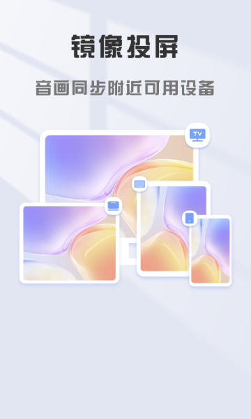投屏介绍图