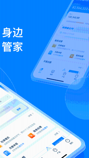 慧算账介绍图