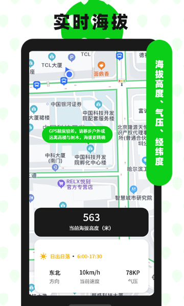高度海拔GPS指南针介绍图