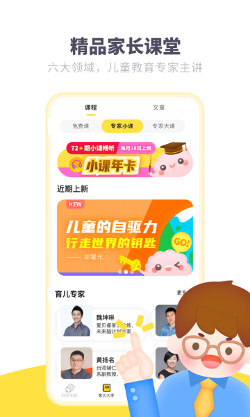 爱贝睿科学早教介绍图