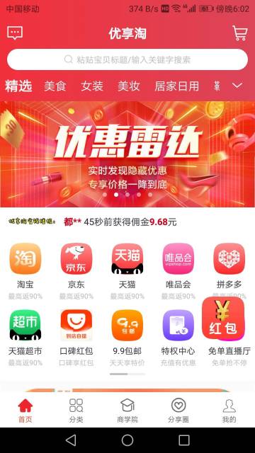 优享淘介绍图
