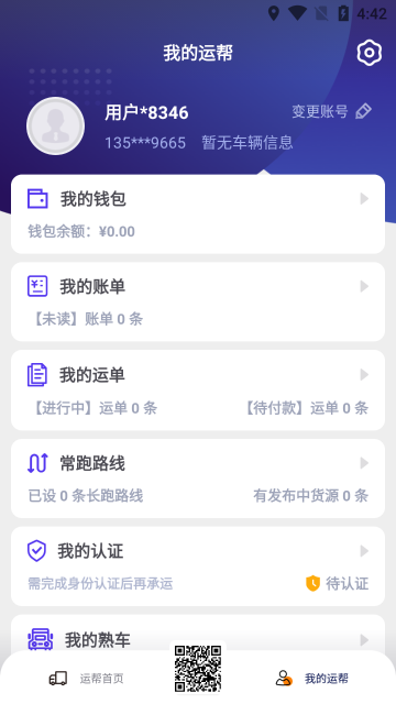 运帮找货介绍图