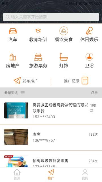 客源无忧介绍图