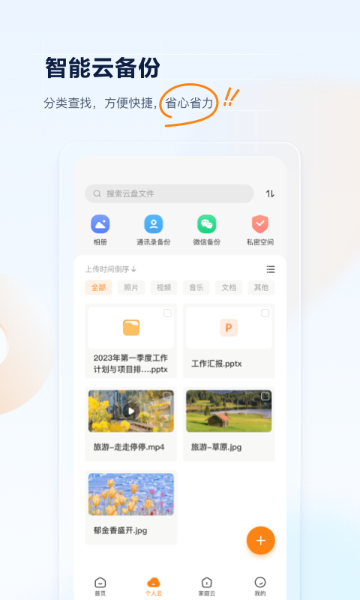联通云盘介绍图
