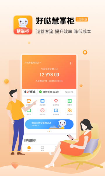 好哒慧掌柜介绍图