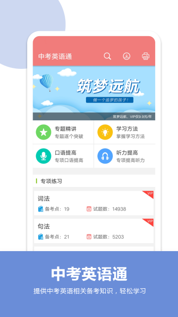 中考英语通介绍图