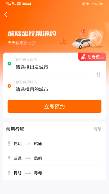 滇约出行介绍图